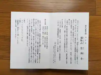 神戸十三仏09番_念佛寺