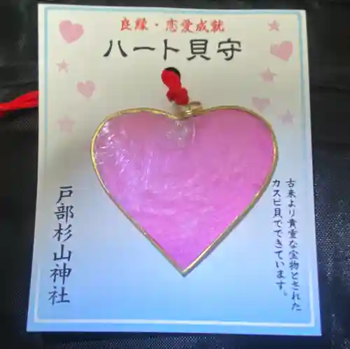 戸部杉山神社(神奈川県)