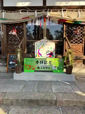 玉田神社(京都府)