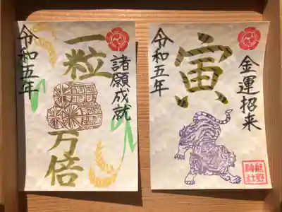 （11）一粒万倍日（12）寅の日