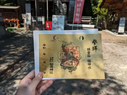 秈荷神社の御朱印