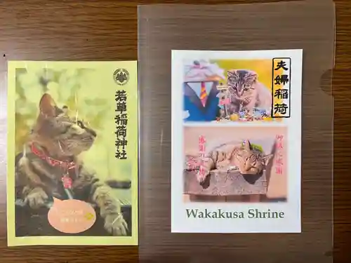 正一位 若草稲荷神社の授与品その他