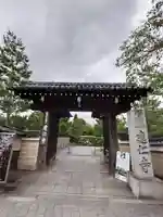 建仁寺(建仁禅寺)の山門・神門