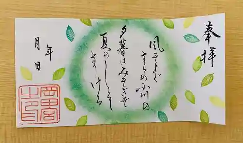岡田神社の御朱印