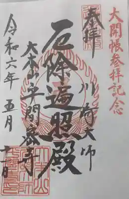 川崎大師（平間寺）(神奈川県)