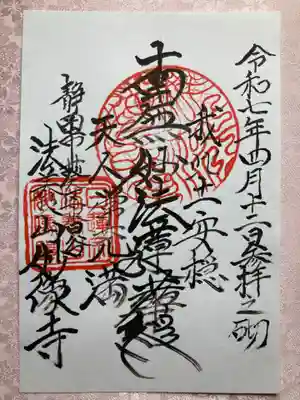 妙像寺の御朱印