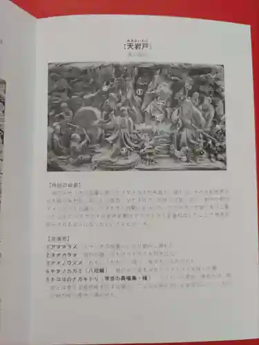 舎人氷川神社の授与品その他