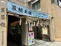 少彦名神社(大阪府)