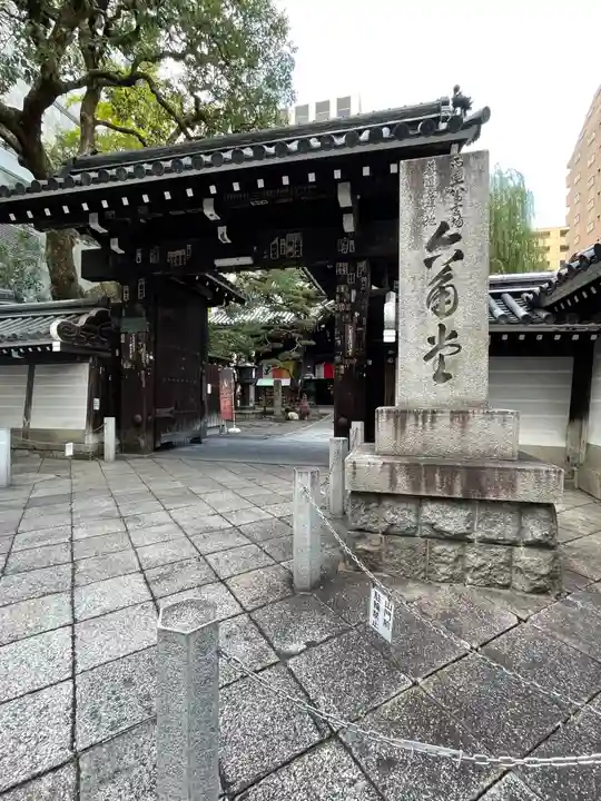 頂法寺(六角堂)(京都府)