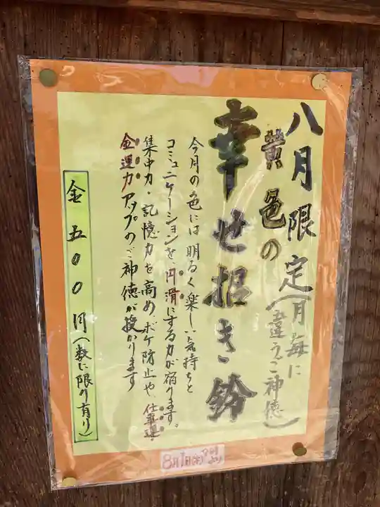 新羅神社の授与品その他