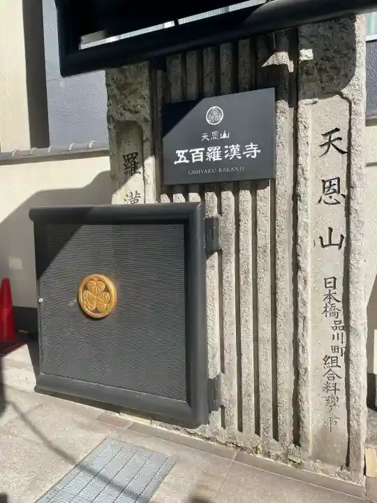 五百羅漢寺の{uncategorized: "未分類", other: "その他", undefined: "問題あり", building: "その他建物", grave: "お墓", sacred_gate: "鳥居", guardian: "狛犬", statue: "像", buddha: "仏像", history: "歴史", nature: "自然", garden: "庭園", animal: "動物", pagoda: "塔", temizu: "手水舎", mountain_gate: "山門・神門", sanctuary: "本殿・本堂", subordinate: "末社・摂社", art: "芸術", scenery: "景色", jizo: "地蔵", ema: "絵馬", goshuin: "御朱印", omikuji: "おみくじ", items: "授与品その他", amulet: "お守り", goshuincho: "御朱印帳", eats: "食事", festival: "お祭り", votive_dance: "神楽", shichigosan: "七五三参", wedding: "結婚式", experience: "体験その他", initially: "初詣", around: "周辺", anti_infection: "感染症対策"}