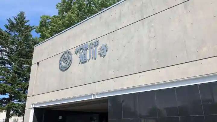 旭川寺の本殿・本堂