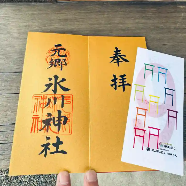 元郷氷川神社(埼玉県)