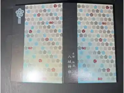 八坂神社の御朱印帳です
大判