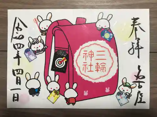 三輪神社の御朱印