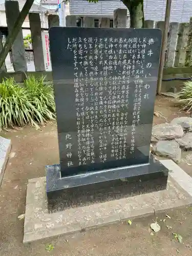 北野神社(東京都)