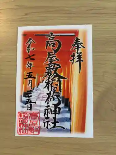 高屋敷稲荷神社の{uncategorized: "未分類", other: "その他", undefined: "問題あり", building: "その他建物", grave: "お墓", sacred_gate: "鳥居", guardian: "狛犬", statue: "像", buddha: "仏像", history: "歴史", nature: "自然", garden: "庭園", animal: "動物", pagoda: "塔", temizu: "手水舎", mountain_gate: "山門・神門", sanctuary: "本殿・本堂", subordinate: "末社・摂社", art: "芸術", scenery: "景色", jizo: "地蔵", ema: "絵馬", goshuin: "御朱印", omikuji: "おみくじ", items: "授与品その他", amulet: "お守り", goshuincho: "御朱印帳", eats: "食事", festival: "お祭り", votive_dance: "神楽", shichigosan: "七五三参", wedding: "結婚式", experience: "体験その他", initially: "初詣", around: "周辺", anti_infection: "感染症対策"}