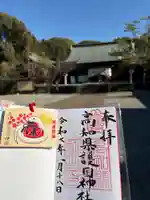 高知県護国神社(高知県)
