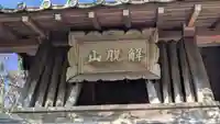 禅華院(京都府)