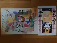 別小江神社の御朱印