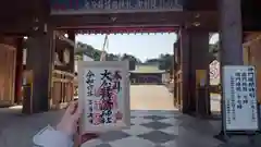 大分縣護國神社の御朱印