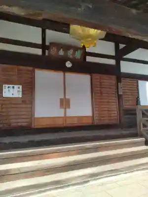 延命寺(宮城県)