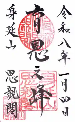 久遠寺(山梨県)