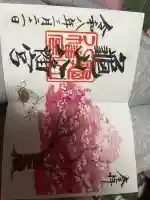 亀山八幡宮の御朱印