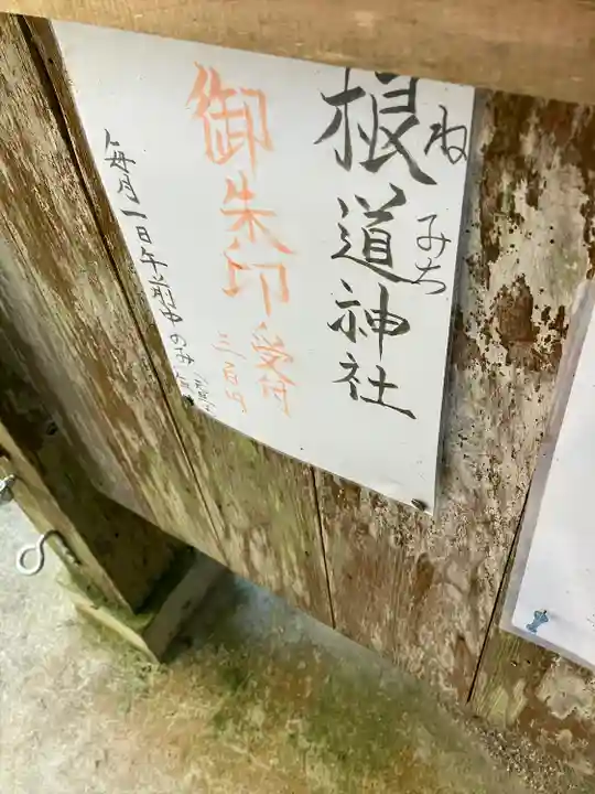 根道神社(岐阜県)