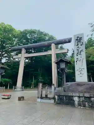 鹿島神宮(茨城県)