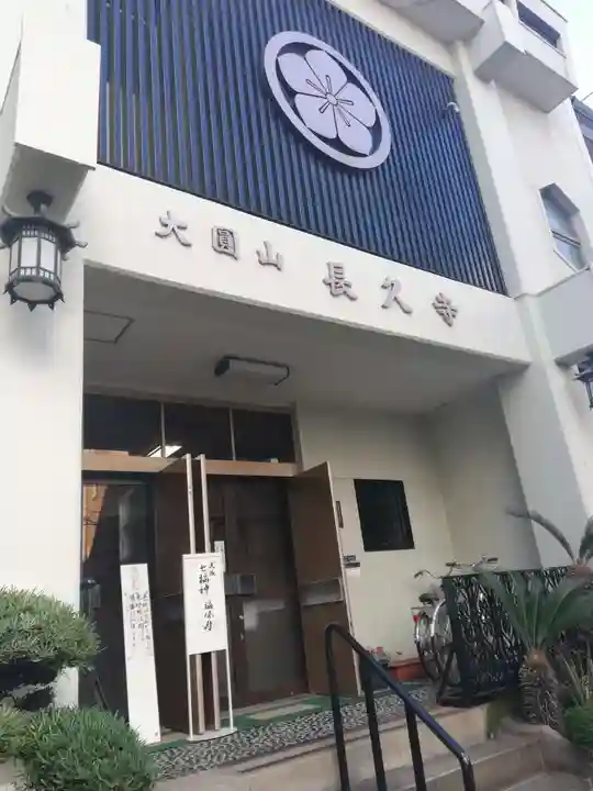 長久寺のその他建物