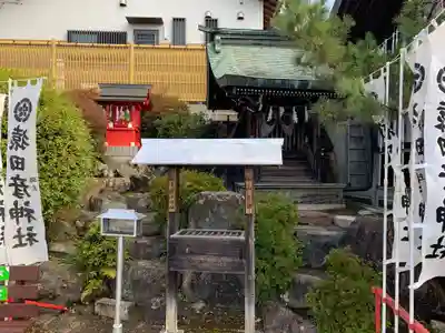 三光稲荷神社の末社・摂社