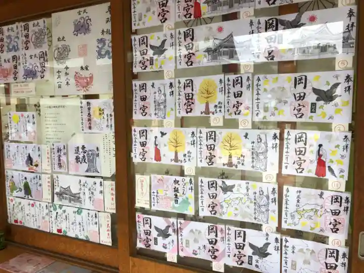 岡田神社の御朱印