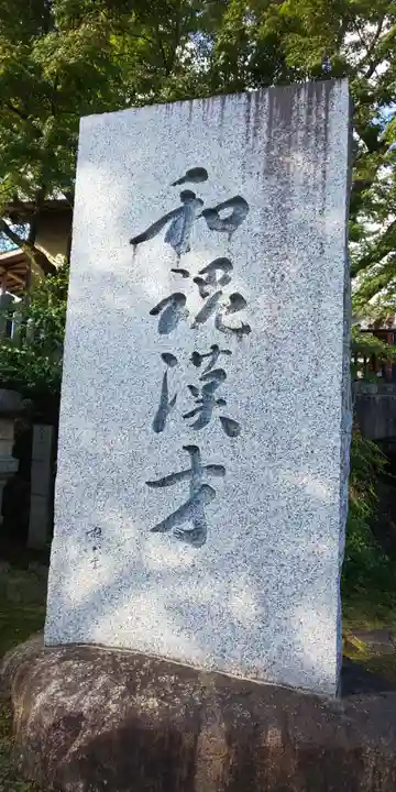 岩津天満宮のその他建物