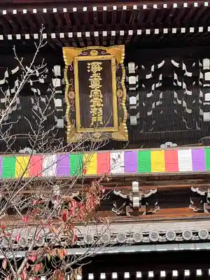 くろ谷 金戒光明寺のその他建物