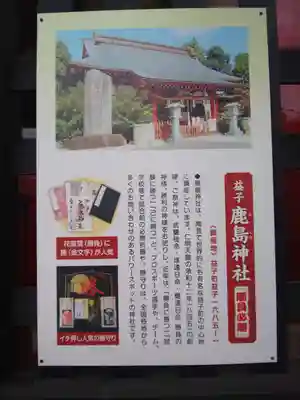 鹿島神社のその他建物