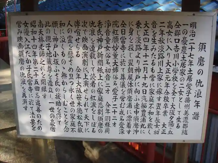福祥寺(須磨寺)の歴史