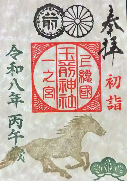 玉前神社(千葉県)