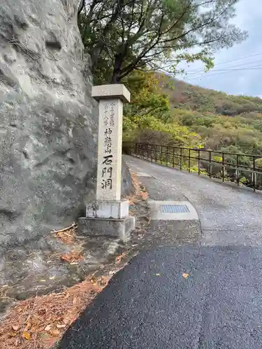 石門洞(香川県)