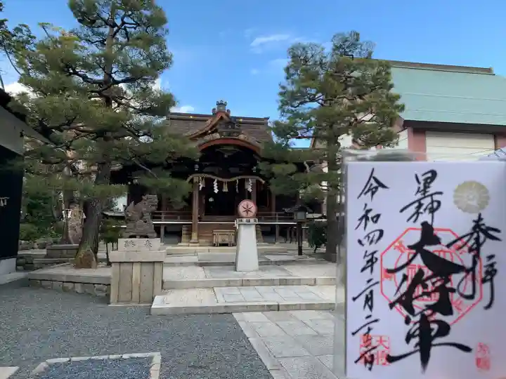 大将軍八神社の御朱印