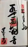 蓮生寺の御朱印