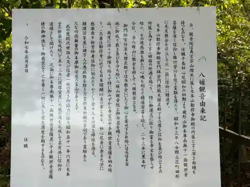 八媛山観音院の{uncategorized: "未分類", other: "その他", undefined: "問題あり", building: "その他建物", grave: "お墓", sacred_gate: "鳥居", guardian: "狛犬", statue: "像", buddha: "仏像", history: "歴史", nature: "自然", garden: "庭園", animal: "動物", pagoda: "塔", temizu: "手水舎", mountain_gate: "山門・神門", sanctuary: "本殿・本堂", subordinate: "末社・摂社", art: "芸術", scenery: "景色", jizo: "地蔵", ema: "絵馬", goshuin: "御朱印", omikuji: "おみくじ", items: "授与品その他", amulet: "お守り", goshuincho: "御朱印帳", eats: "食事", festival: "お祭り", votive_dance: "神楽", shichigosan: "七五三参", wedding: "結婚式", experience: "体験その他", initially: "初詣", around: "周辺", anti_infection: "感染症対策"}