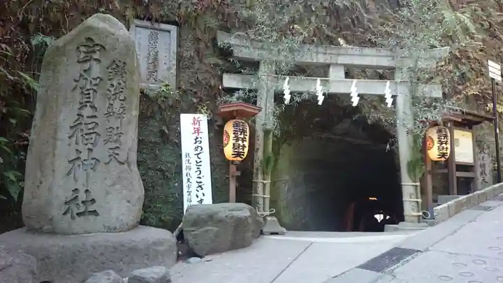 銭洗弁財天宇賀福神社の鳥居