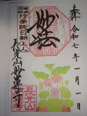 御朱印　蓮＾＾
