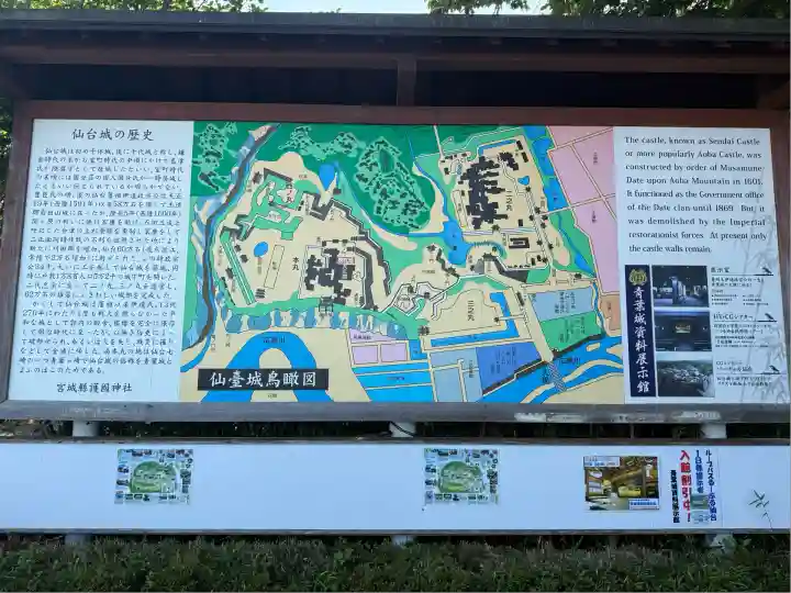 宮城縣護國神社の歴史