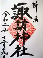 諏訪神社の御朱印