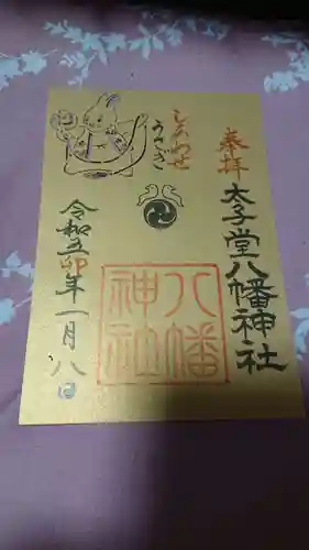 太子堂八幡神社(東京都)