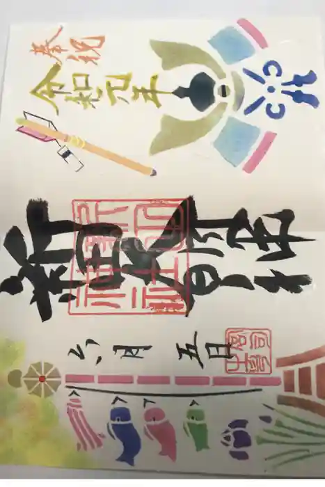 新田神社の御朱印