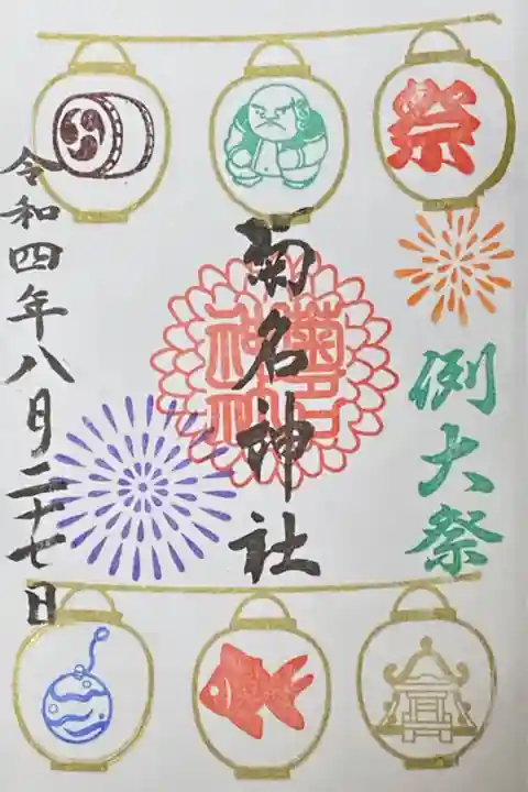 例大祭