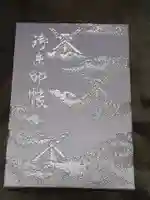 阿佐ヶ谷神明宮の御朱印帳